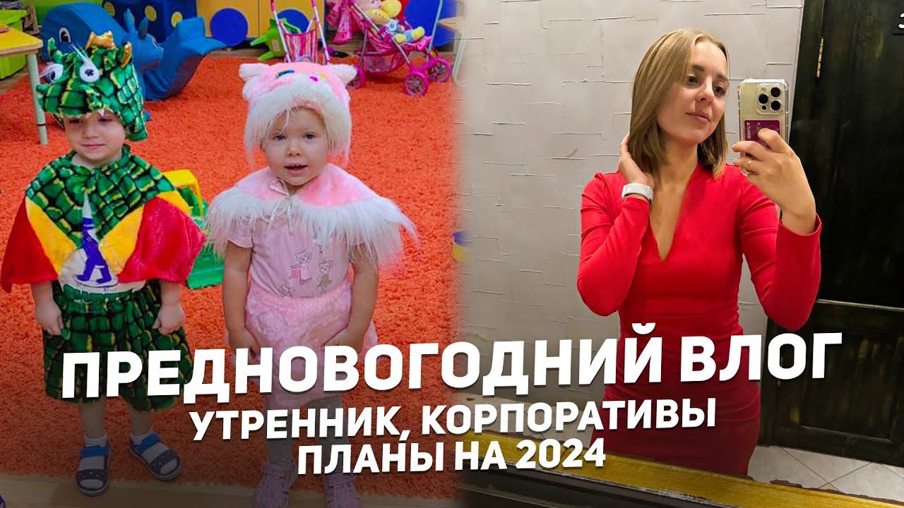 Предновогодний влог