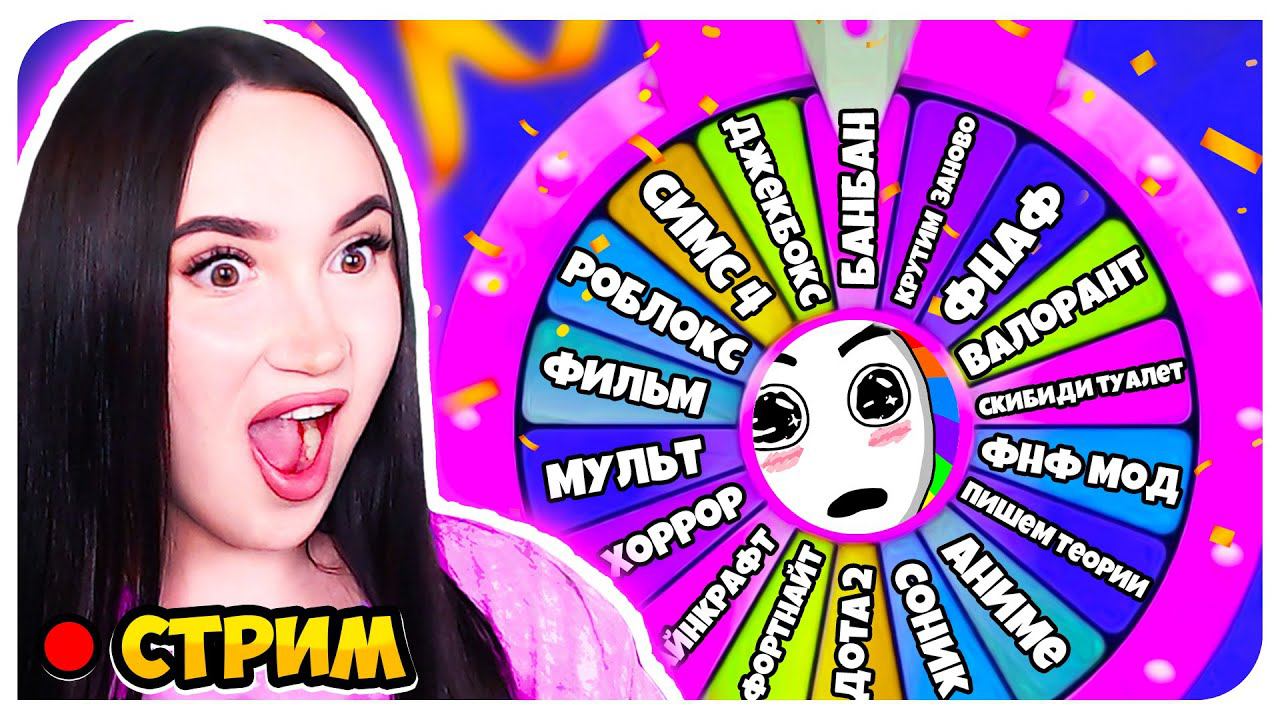 ПРЕДЛОЖИ ИГРУ! КОЛЕСНЫЙ ОКТЯБРЬСКИЙ АУК