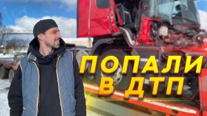 Попали в ДТП. Тотал или восстановим? Восстановление 1 - серия