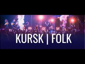 Шоу-Оркестр "Русский стиль" в Курске. Folk Block