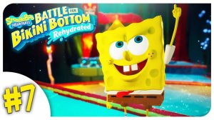 ЛОГОВО МОРСКОГО СУПЕРМЕНА И ОЧКАРИКА ➤ SPONGEBOB SQUAREPANTS: Battle for Bikini Bottom - Rehydrated