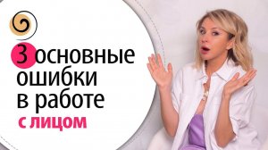 «Почему я делаю упражнения, но не вижу результата?» Неочевидные ошибки упражнений для лица