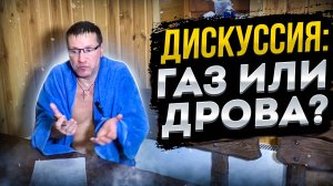 Что лучше: ГАЗ или ДРОВА? Тест газодровяной печи УСЛАДА