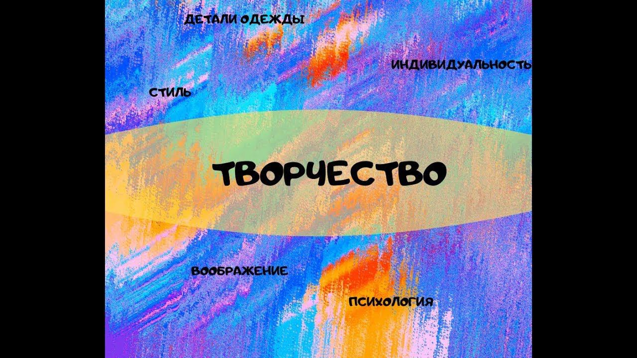 блок творчество описание