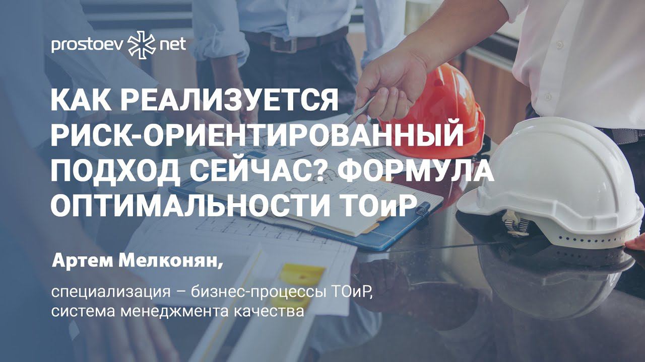 Как реализуется риск-ориентированный подход. Формула оптимальности ТОиР. Расчет надежности. RCM
