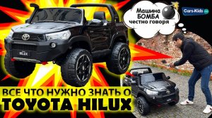 Электромобиль Toyota Hilux Rugged DK HL850