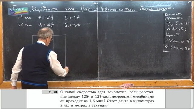 Урок 18 (осн). Координаты тела. График движения. График скорости