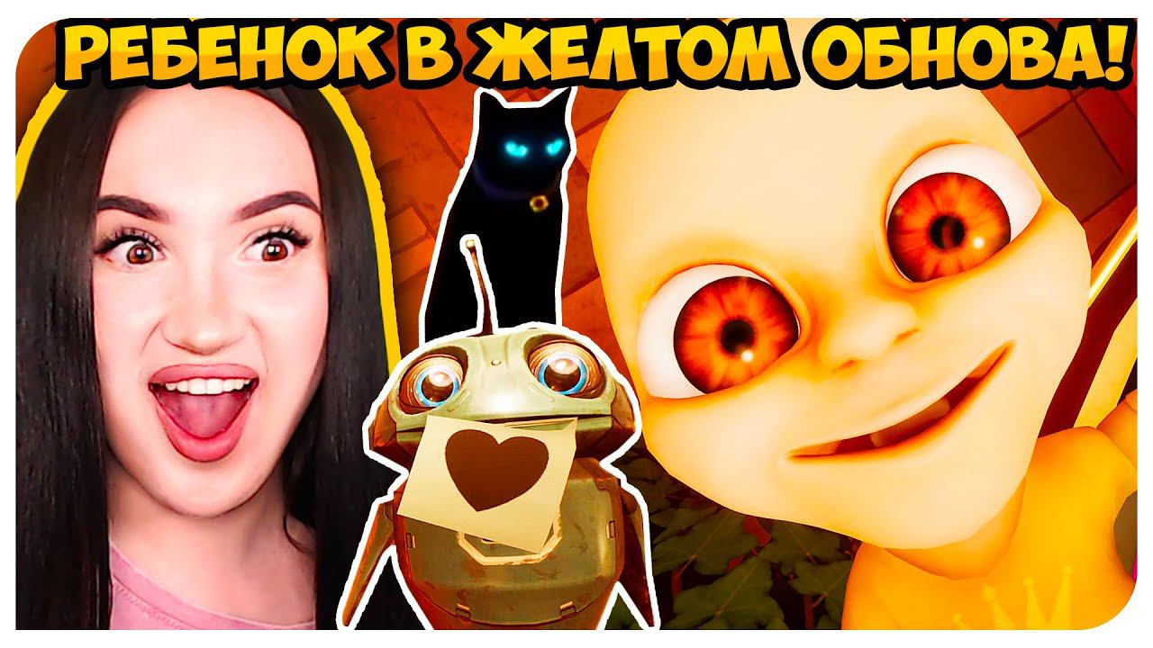МАЛЫШ В ЖЕЛТОМ ВЕРНУЛСЯ! ОБНОВА ЧЕРНАЯ КОШКА ➤ Baby In Yellow Black Cat ПОЛНОЕ ПРОХОЖДЕНИЕ