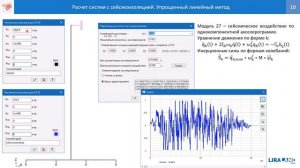 Моделирование сейсмоизоляторов в ЛИРА-САПР