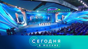 «Сегодня в Москве»: 27 сентября 2024 года