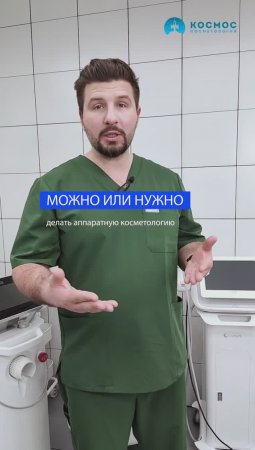 Когда нужно делать аппаратную процедуру