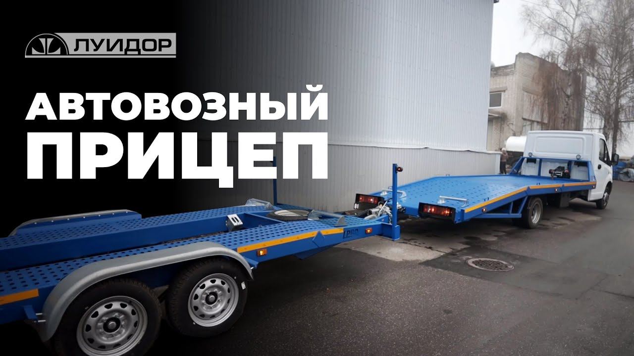 Обзор на автовозный прицеп категории О2
