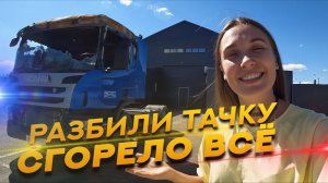 ДТП на РАЗБОРКЕ / топовый обзор СГОРЕВШЕЙ SCANIA / ВЛОГ WORK TRUCK