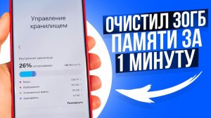 Как Очистить Память на телефоне Ничего Не удаляя! ТОП 5  РАБОЧИХ СПОСОБОВ