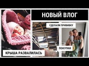 КРЫША УЛЕТЕЛА | ПОСЛЕДСТВИЯ КОВИДА | НОВЫЕ ПОКУПКИ | РЕАКЦИЯ НА ПРИВИВКУ | ГОТОВКА