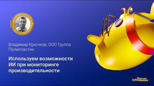 Используем возможности ИИ при мониторинге производительности