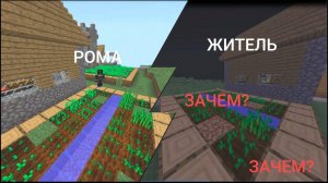 ПОЧЕМУ ЭТОТ ЖИТЕЛЬ РАСТОПТАЛ МОИ ОГОРОДЫ |  Rom4ik Minecraft