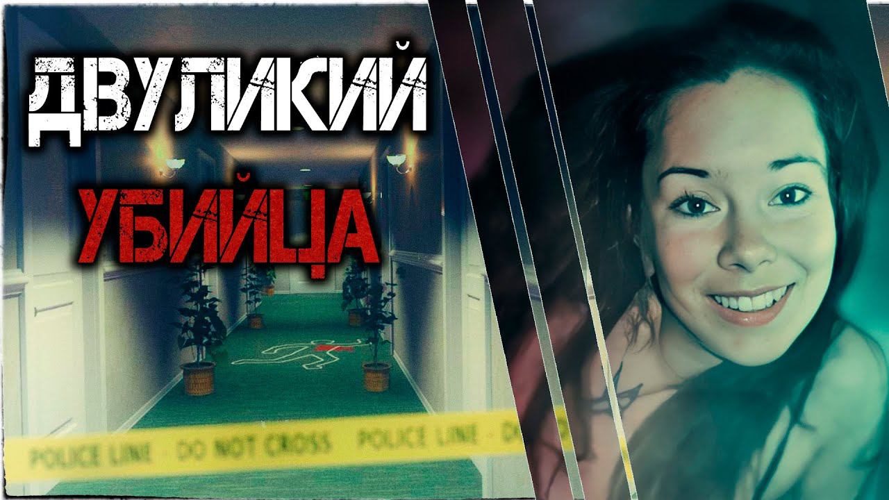 Двойная жизнь обычной девушки. Детективная история Эшли Бенсон смотреть онлайн