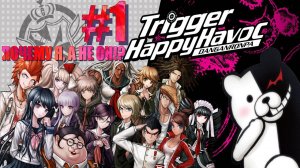 Danganronpa Trigger|Happy Havoc|#1