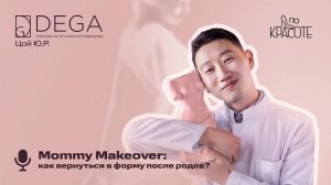 Mommy Makeover: как вернуться в форму после родов |  | «По Красоте»