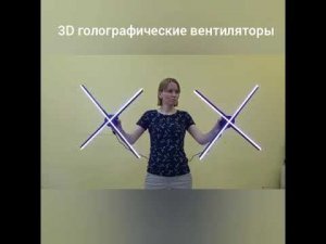 Для чего нужен 3D-вентилятор?