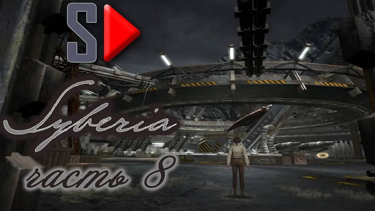 Syberia - #8 Комсомольск. Часть 2