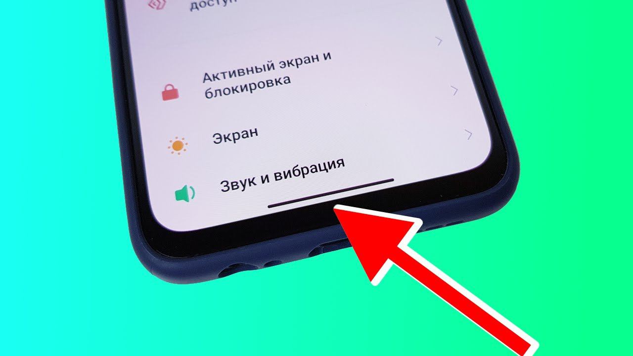 Как сделать полоску как на Айфоне на Android: пример для Samsung и Xiaomi смотреть онлайн