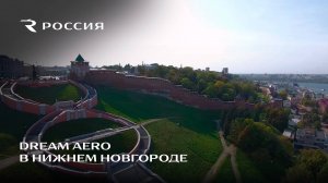 Открытие тренажера Dream Aero в Нижнем Новгороде