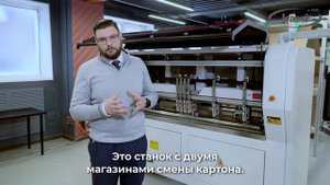 Автоматический резательно-рилёвочный центр с ЧПУ Beaver PACKMATIC-6K