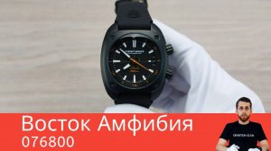 Чёрная Scuba / Восток 076800