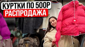 Распродажа! Новый выпуск