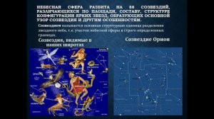 Интеллектуал Сферическая астрономия часть 1