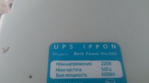 ИБП IPPON BACK Power Pro 600VA VID_20240927_103510.mp4