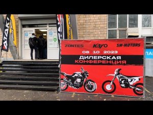 Дилерская конференция компании Rolling Moto