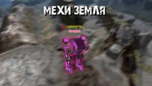 Беготня (МЕХИ. Земля)