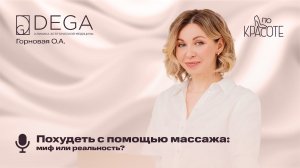 Похудеть с помощью массажа: миф или реальность? |  | «По Красоте»