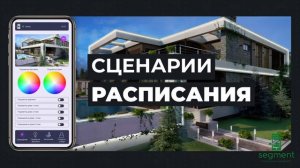 Что такое умный дом!