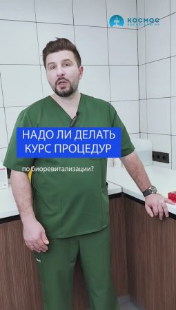 Надо ли делать курс по биоревитализации