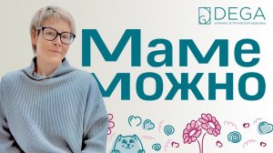 Маме Можно! | Абдоминопластика  после четырех родов | 1 выпуск