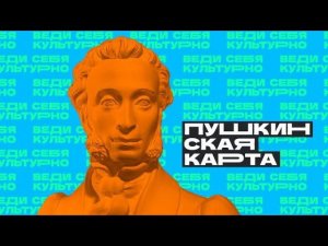 Государственный ансамбль песни и танца «Чалдоны» - участник федеральной программы «Пушкинская карта»