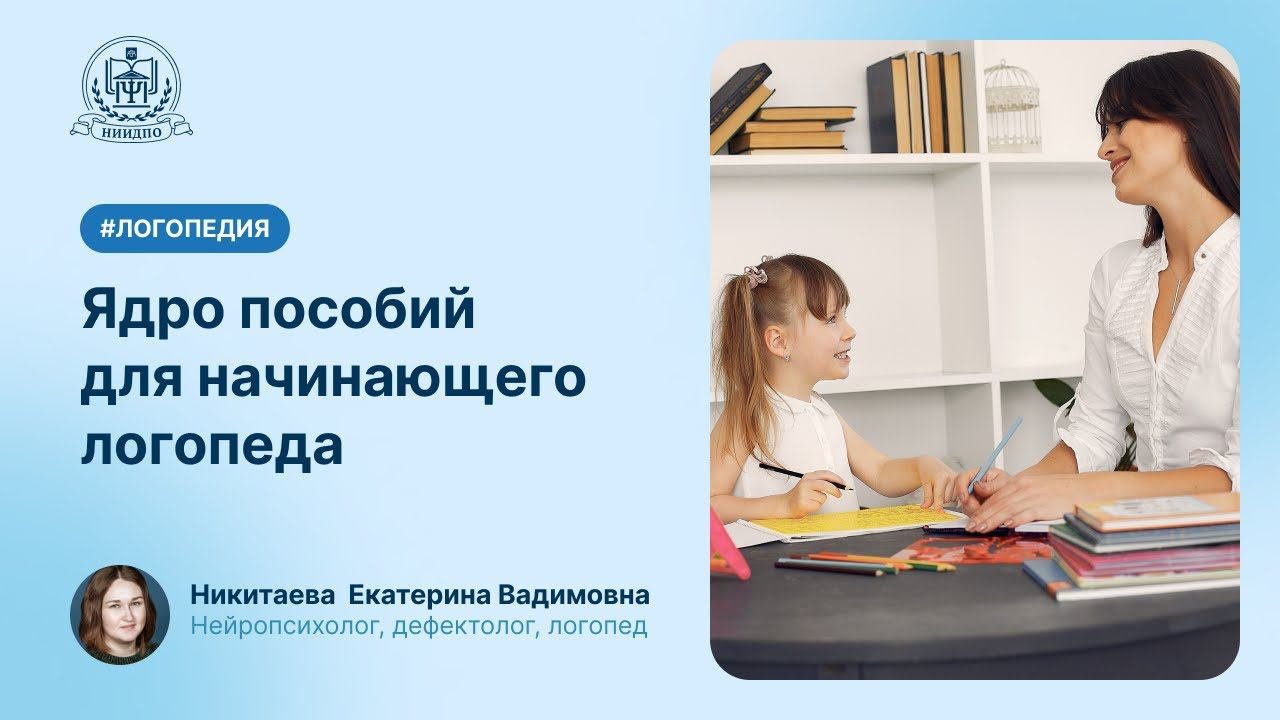 Как работать начинающему логопеду