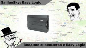 Easy Logic от Galileosky Революционное Решение для Индивидуального Мониторинга Транспорта