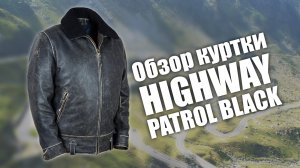 Кожаная куртка Highway Patrol black