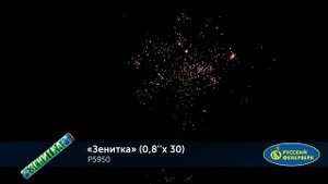 Р5950 Связка римских свечей "Зенитка" (0,8"х30) 1/20/1