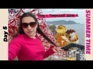 Таврида VLOGДЕНЬ 5|| Завтрак от гастрономов, 20 видов сырников VK-квиз Учусь печь курник