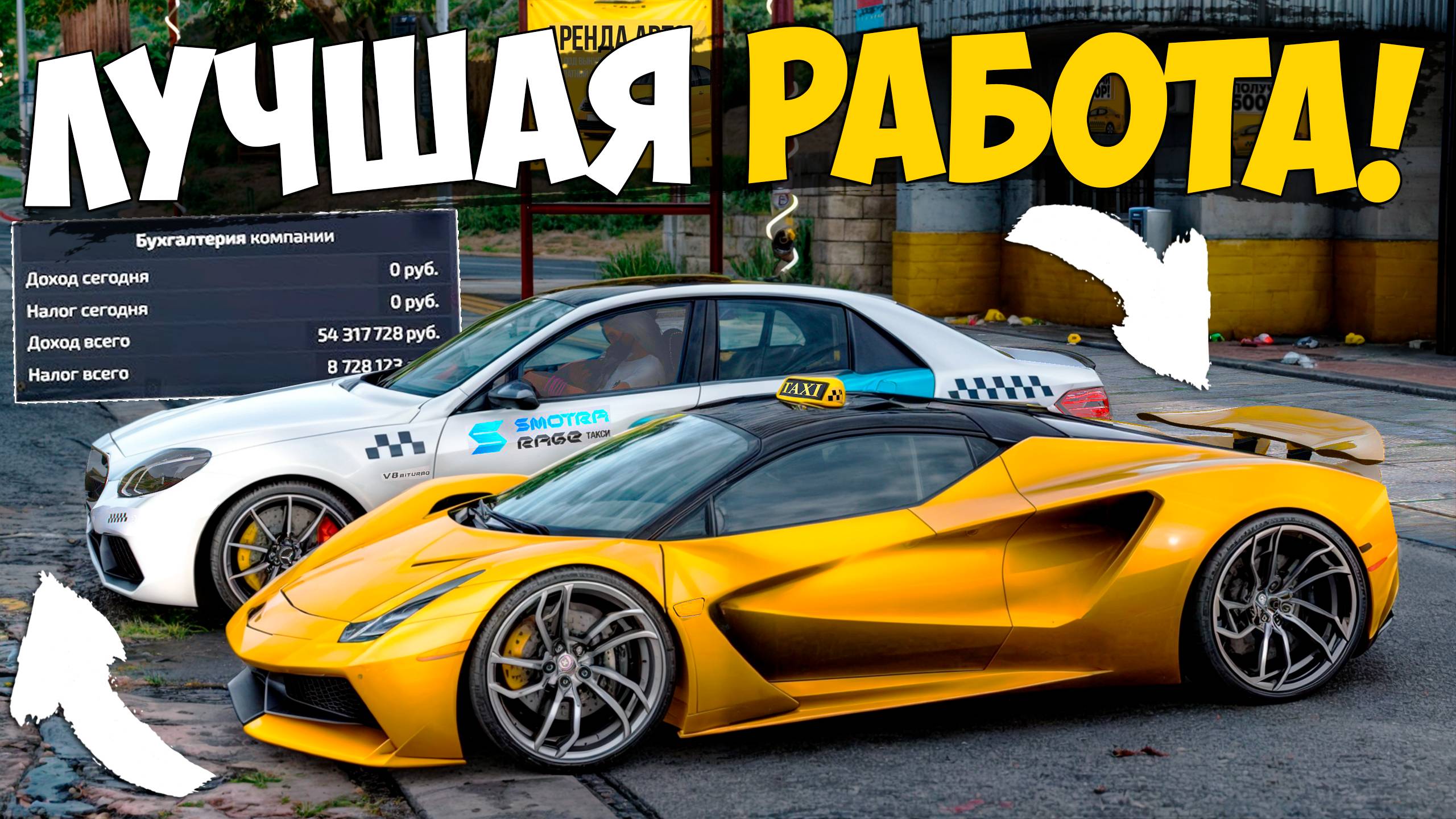 САМАЯ ПРИБЫЛЬНАЯ РАБОТА ТАКСИ В 2024 ГОДУ НА SMOTRA RAGE GTA 5! SMOTRA RAGE ГТА 5!
