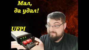 UFPI eMMC ISP адаптер - НОВАЯ ВЕРСИЯ!!!