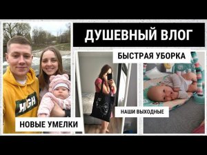 НАШИ ВЫХОДНЫЕ | ПОЕЗДКА С РЕБЁНКОМ | МОТИВАЦИЯ НА УБОРКУ | КРУТОЙ ШОППЕР