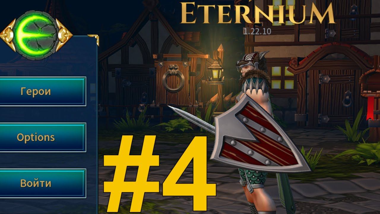 Eternium Прохождение (2024) ч4 ивент герой