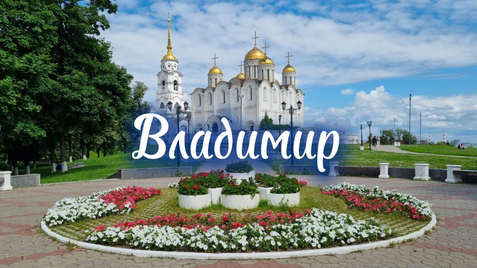 Путешествие во Владимир. Фрески Рублёва, Вишнёвый сад и старинная архитектура. смотреть онлайн